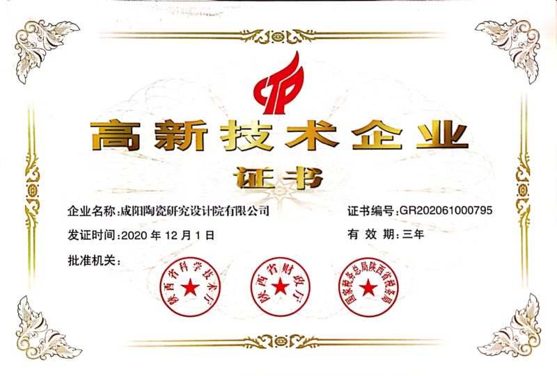 高新技术企业